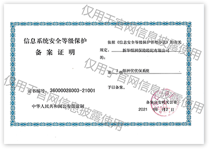 三级等保备案