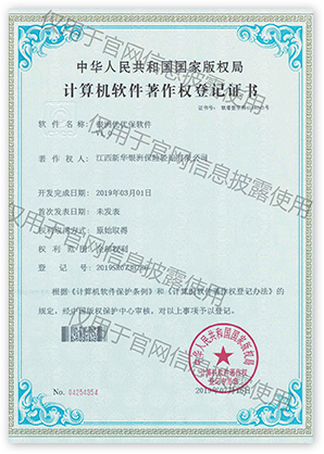 软件著作权